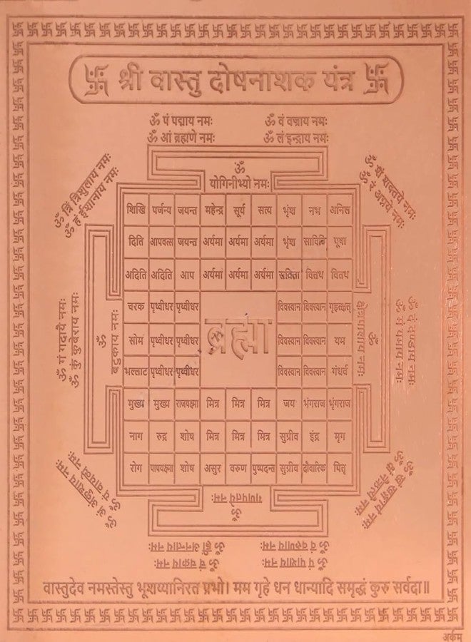 CRAFT QUEST Shree Vastu Dosh Nivaran Yantra Orignal - Copper - (3 X 3 inches, Brown) - Image 1